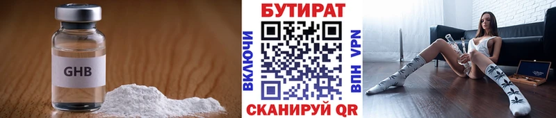 БУТИРАТ BDO  Валуйки 