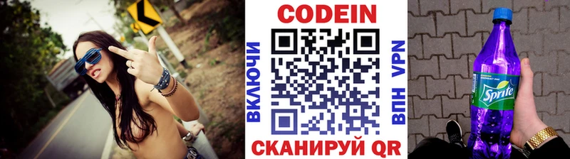 наркотики  omg ТОР  Кодеин Purple Drank  Валуйки 